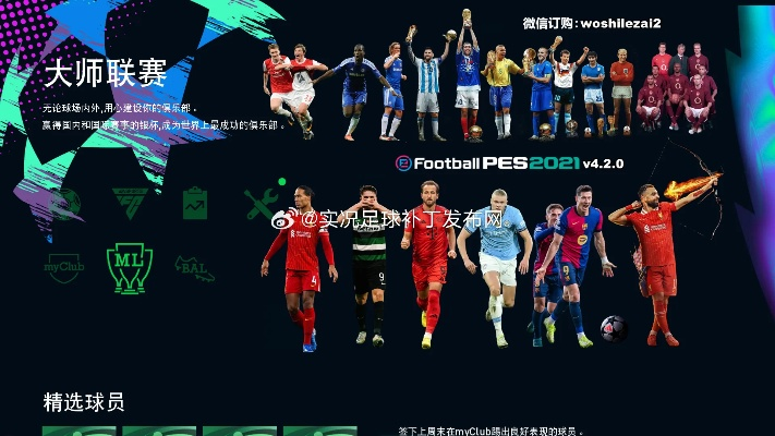 pes21怎么玩欧洲杯 pes21steam-第3张图片-www.211178.com_果博福布斯