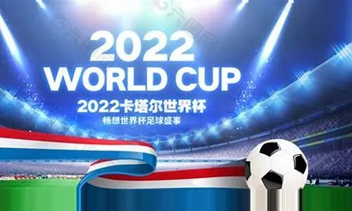 2023年世界杯 全球焦点足球盛事即将开幕