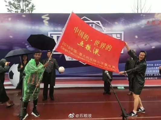 五粮液欧洲杯 五粮液赞助四川足球-第3张图片-www.211178.com_果博福布斯